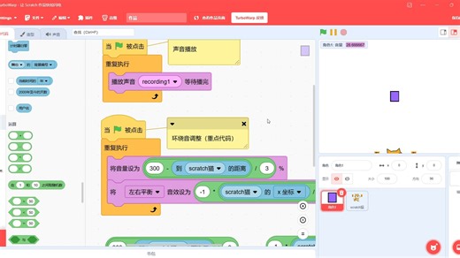 [scratch]使用于恐怖类型游戏的原版环绕音调整代码，让你的游戏更加真实！