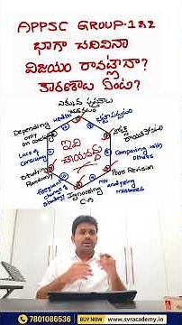 Appsc Group 1 & 2 లో ఎందుకు Fail అవుతున్నారు? అసలు కారణాలు ఇవే!