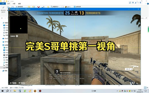 (CSSO ) 完美S哥单挑第一视角