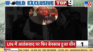 America China Relations: UN में आतंकवाद पर फिर बेनकाब हुआ चीन #ChinaTaiwanConflict #China #America | TV9 Bharatvarsh