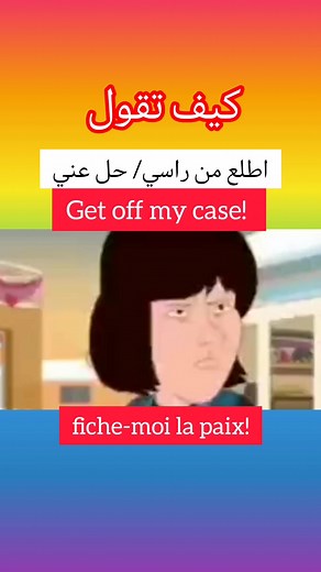 Get off my case... | English and French Learning