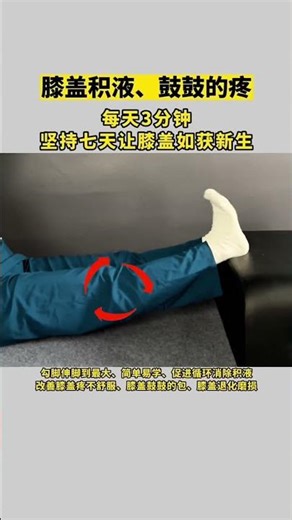 Solve Swollen Knees in 3 Minutes: Quick Home Exercise Guide