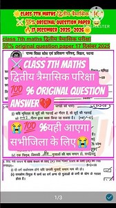 🔐🌹class 7th final exam 💥 math original question paper 17 December 2025 #tranding #exam 💔