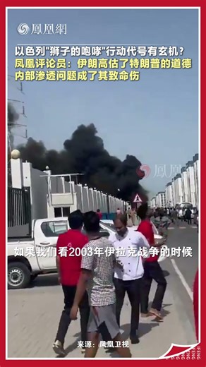 蔣曉峰：伊朗高估特朗普的道德，內部滲透問題成了其致命傷 #伊朗 #特朗普