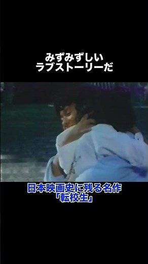 大林宣彦監督「転校生」 #尾道 #映画 #大林宣彦