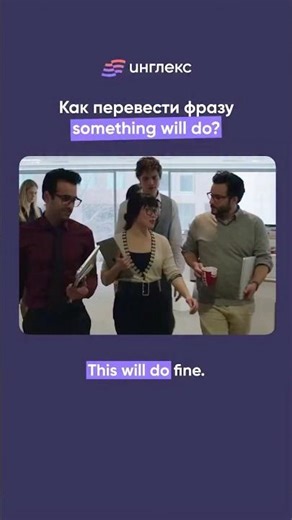 The phrase something will do means "something will do" or "something is enough."