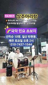 Learning Sangju Arirang
