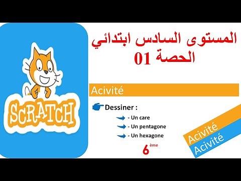 Introduction au coding a l'aide de Scratch مستوى السادس : سكراتش-Sratch سكراتش النشاط العلمي م6