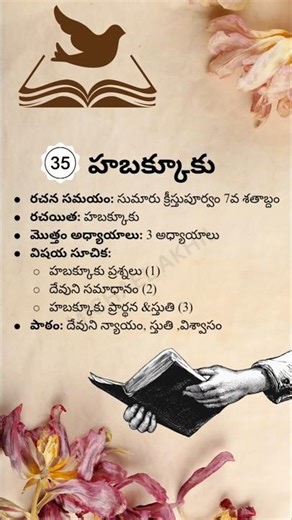 35.హబక్కూకు గ్రంథము ❤️ #shorts #ytshorts #christianmusic