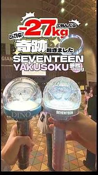 [SEVENTEEN YAKUSOKU] A blog about how a miracle happened when I challenged myself after losing 27kg