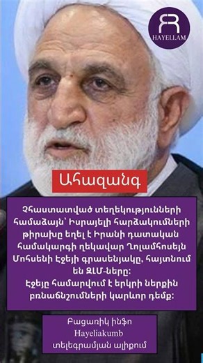 The target of Israeli attacks was the office of the head of Iran's judiciary