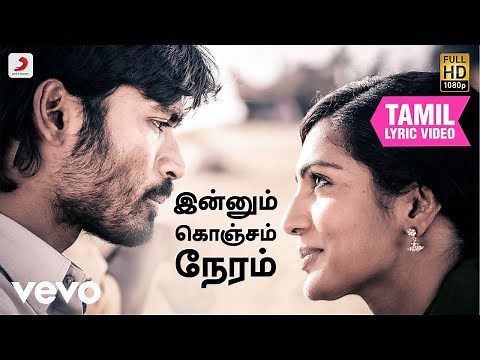 மரியான் - இன்னும் கொஞ்சம் நேரம் தமிழ் பாடல்வரிகள் | எ.ர். ரஹ்மான்