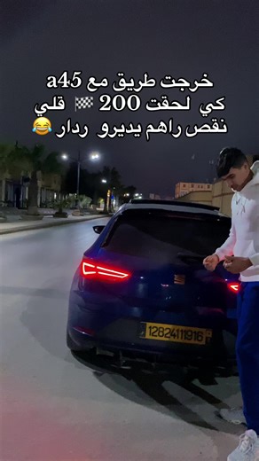 تجربة قيادة مع كوبرا A45 و200 كم/ساعة