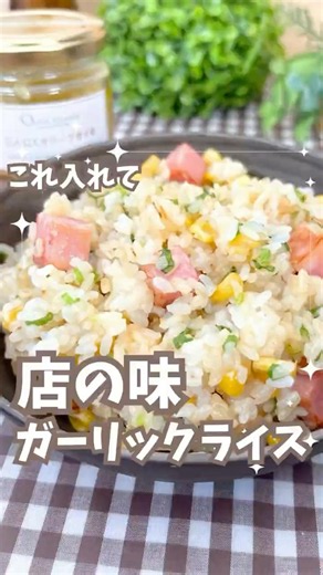 The Secret to Restaurant-Quality Garlic Rice #shorts #EasyRecipe