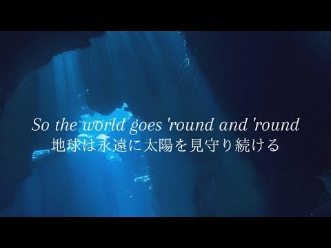 地球は永遠に太陽を見守り続ける【和訳】Caribbean Blue From『Enya』