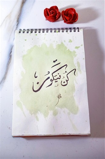 Easy Kun faya kun Arabic calligraphy ✨ tutorial for beginners ✨#shortfeed #arabicart #painting #art