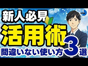 その使い方、危険！？ 新人が学ぶべき正しいChatGPT活用術3選