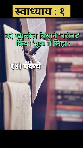 12th Commerce Accounts Chapter 1 Marathi Swadhyay (क) | #shorts #12thCommerce #12thAccount