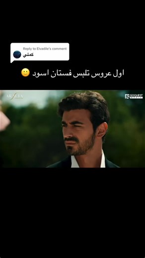 Replying to @Elvadile #مسلسلات_تركيه #مسلسل_الاعراف #مدبلج_بالعربية #fyp #اكسبلور