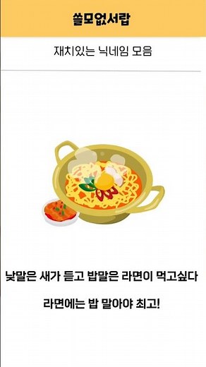 유머 넘치는 닉네임 모음!!