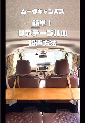 ムーヴキャンバスでの車中泊ガイド