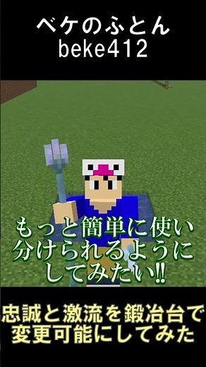 トライデントのエンチャントを鍛冶台で変更できるデータパックを作ってみた【マインクラフト】【1.21.10】#shorts #マイクラ #minecraft #データパック