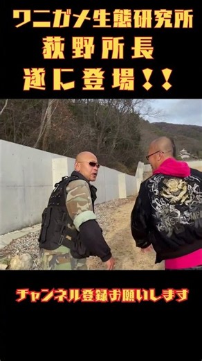 ワニガメ生態研究所予告 荻野所長！遂に登場！