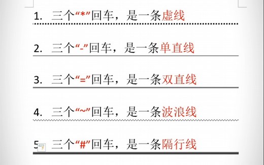 办公常用分隔符号