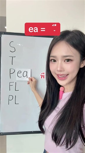 ea อ่านว่า อี #สระภาษาอังกฤษ