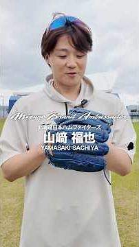 [Pro’s Choice] Increased Pitch Speed! Sachiya Yamasaki Reveals “Why This Year’s Glove Is Different”