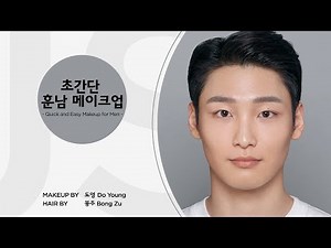 Quick and Easy Makeup for Men - 초간단 훈남 메이크업