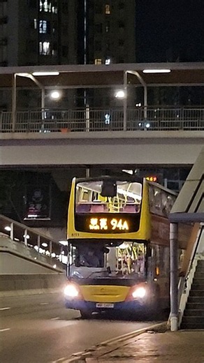 [夜晚玩歐四！]城巴8111行走94A往華富#城巴 #8111 #e500 #ctb #citybus #hkbus #bus #香港巴士 #巴士 #94A #歐四 #色違