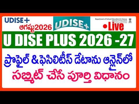 HOW TO UPDATE U DISE PLUS PROFILE 2026-27 - HOW TO ENTER SCHOOL PROFILE DATA IN U DISE PLUS 2026-27