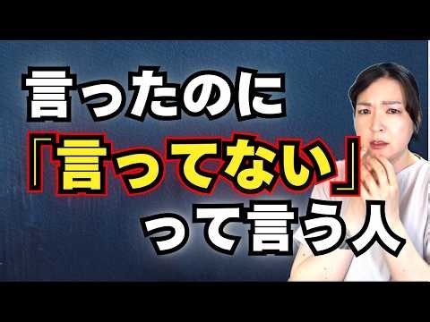 言ったのに「言ってない」。平気で嘘をつく人の心理と対処法【公認心理師が解説】