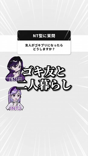 MBTI診断で知るENTJとINTJの特徴