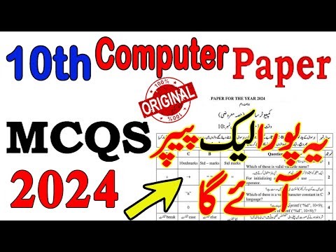 10th Class Computer Science MCQs paper 2024 || Class 10 Computer Science Guess Paper 2024