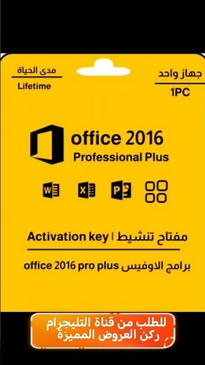 احصل على النسخة الأصلية الكاملة من Office 2016 Plus مع مفتاح تنشيط مدى الحياة! #اكسبلور #أوفيس2016