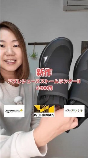ワークマン新作シューズ 防水で軽量なランニングシューズ #ストームランナーⅡ #ワークマン #ワークマンプラス #ワークマン女子 #workman #ファッション #ワークマンカラーズ
