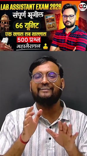 Lab Assistant Exam 2026 | Lab Assistant Geography Paper | महा MARATHON #labassistant2026