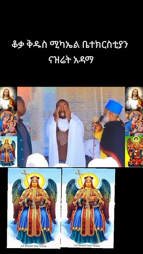ቅዱስ ሚካኤል (@kubromkubrom)’s videos with original sound - ቅዱስ ሚካኤል