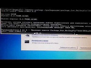 ошибка 0x800f0805 при удалении драйвера обновления виндовс 7