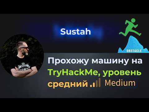 Забавный веб, обход рейтлимита http заголовками. Прохожу машину Sustah на tryhackme, уровень medium.