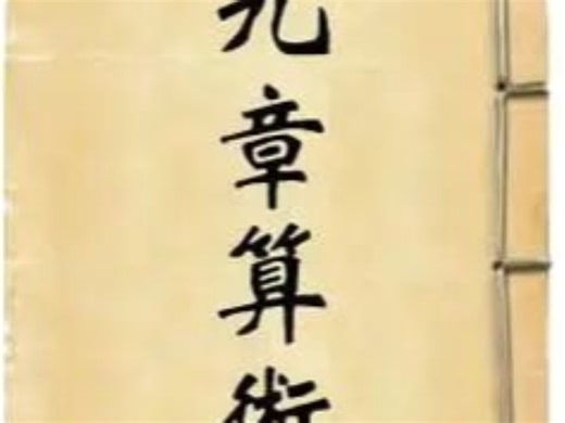 九章算术——方田术