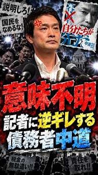 結局「自分たちファースト」だった中道改革連合#ニュース #中道 #小川淳也