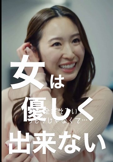 女性が優しく出来ない理由：短編ドラマ