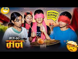 MANN - 40 | रसबरी 😍 FULL CHALLENGE COMEDY RASU | NIKITA | SHORT MOVIE | FILM | MULANGKHARE