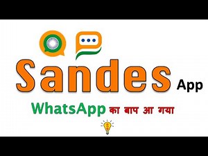 How To Download and Install SANDES App or GIMS App 🔥🔥 WhatsApp Killer By Indian Government 🔥🔥