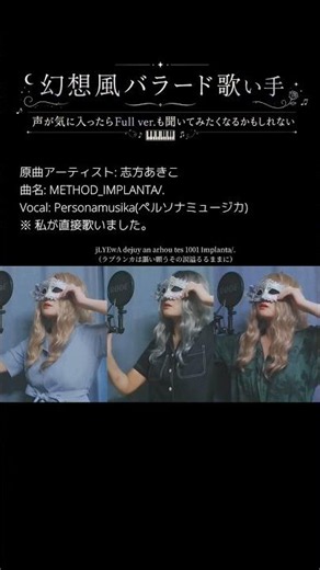 志方あきこ - METHOD_IMPLANTA/. short (3) Intro Ar tonelico II 歌ってみた by Personamusika 【歌詞字幕】