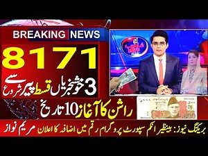 APPLY 8171 UPDATE RASHAN APPLY 2025 EHSAS PROGRAM NEGBAN RASHAN BENAZIR INCOME SUPPORT PROGRAM 2025