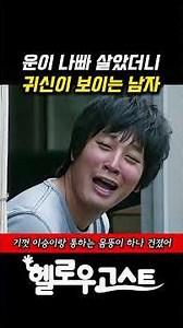 Hello Ghost Movie Best Scenes Review, Cha Tae-hyun's Life Movie Recommendation, Plot, Ending, Twi...